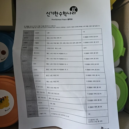 한솔교육 신기한 수학나라 미개봉새제품 이미지 4