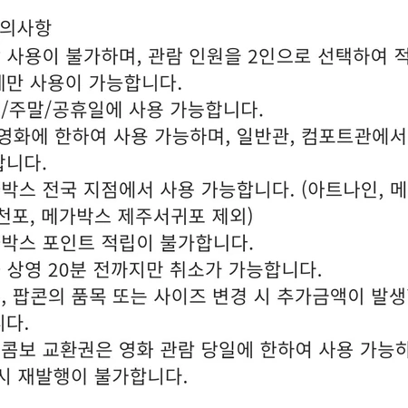 메가박스 (2인 관람권)