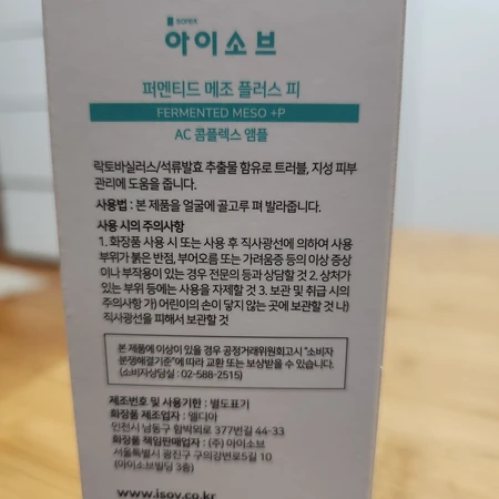 기초화장품 아이소브 메조 플러스 피