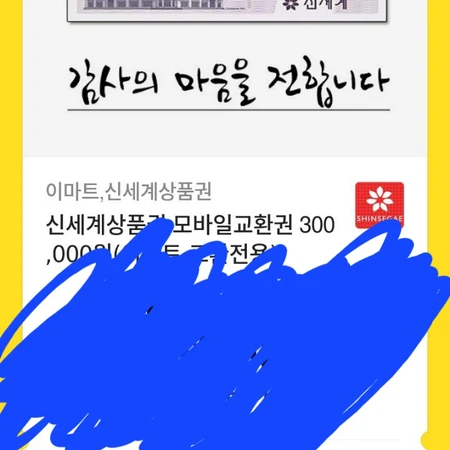 모바일 신세계 상품권 30만원 2장 판매합니다 