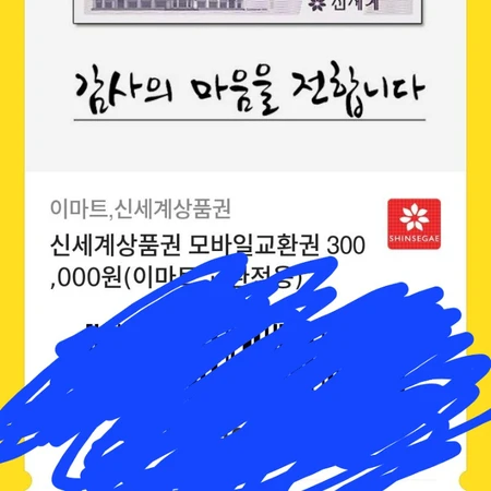 모바일 신세계 상품권 30만원 2장 판매합니다 